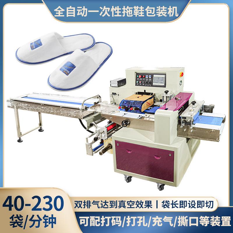 全自动枕式包装机一次性拖鞋包装机酒店旅馆便捷式拖鞋包装机