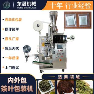全自动内外袋茶叶包装机尼龙三角包茶叶分装机袋泡茶包装机