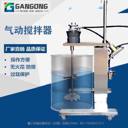 赣工/GANGONGTC-200LAD665S-3J油桶专用不锈钢气动升降搅拌机高效
