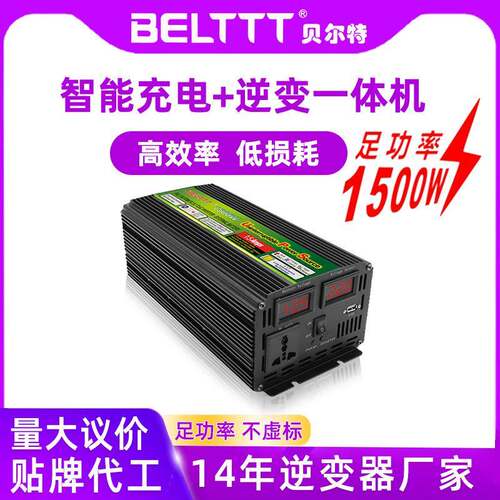 12V1500W逆变器家用大功率ups充电逆变一体机车载inverter包邮