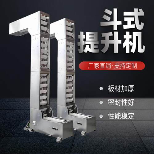 斗式提升机Z字型砂石粉末粮食连续上料提升设备垂直系列上料机