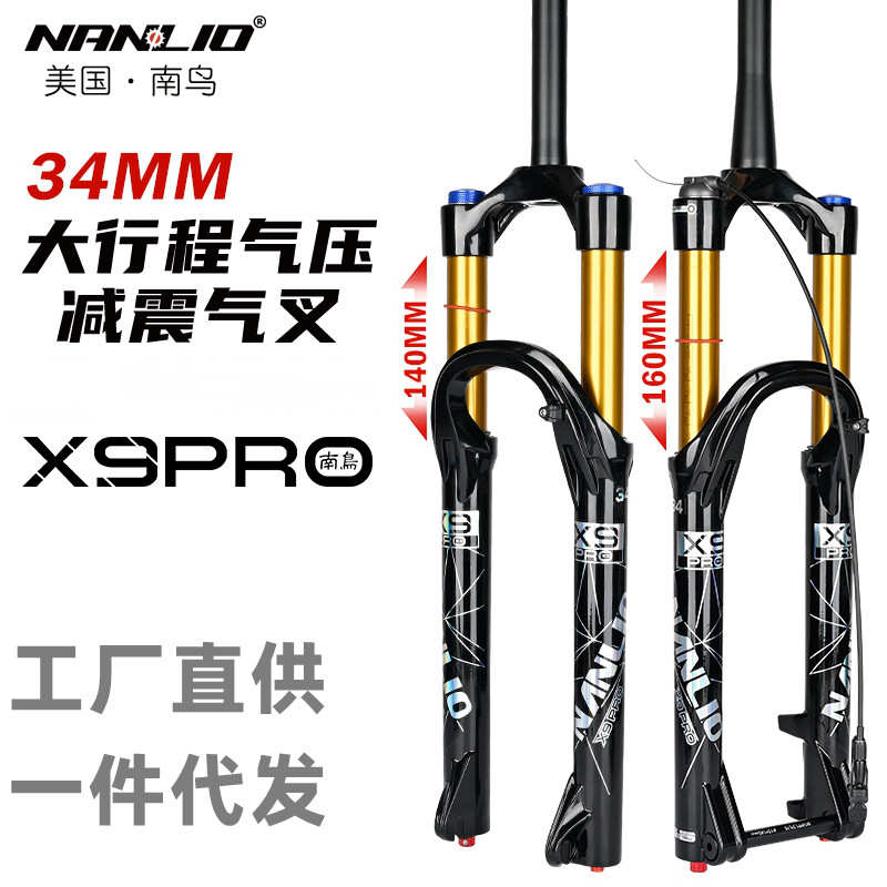 南鸟NanLio X9 PRO山地自行车前叉减震气叉34管径140 160MM行程