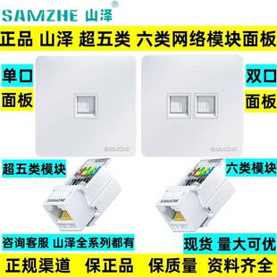 正品山泽86型单双四口面板超五5类六类6a网络模块免打MKC51WAN-06