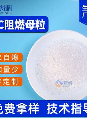 PC阻燃母粒无卤透明阻燃剂VO级注塑片材灯具防火剂不影响透明度