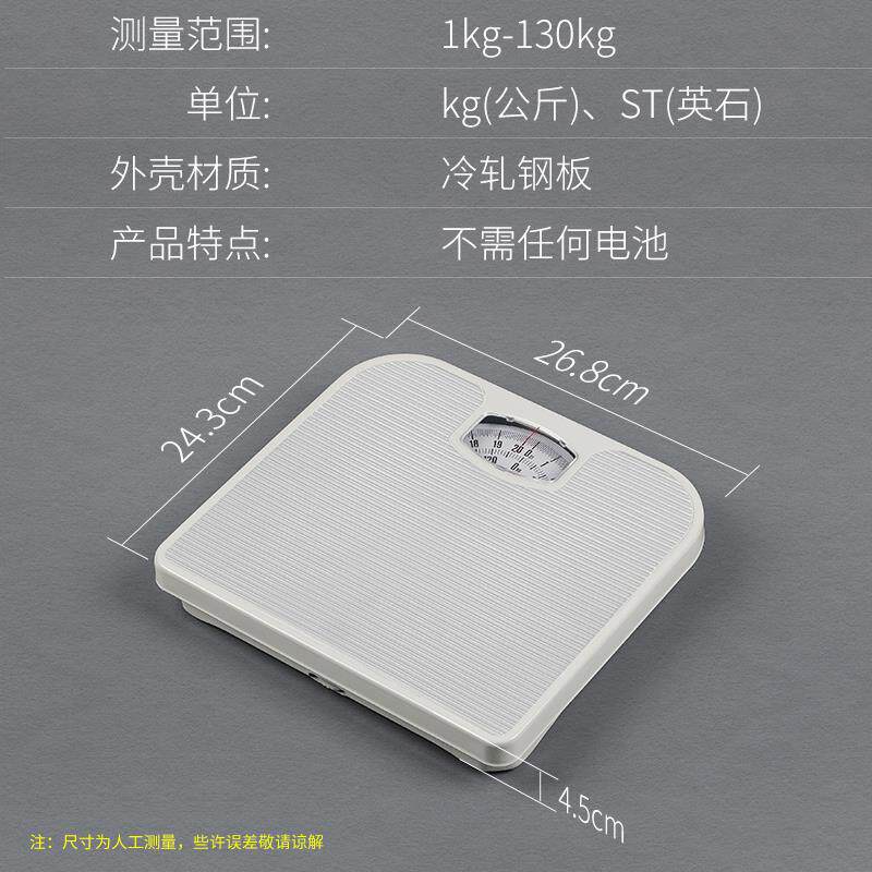 香山机械人体秤无需电池精准弹簧秤家用健康秤小型耐用指针体重秤
