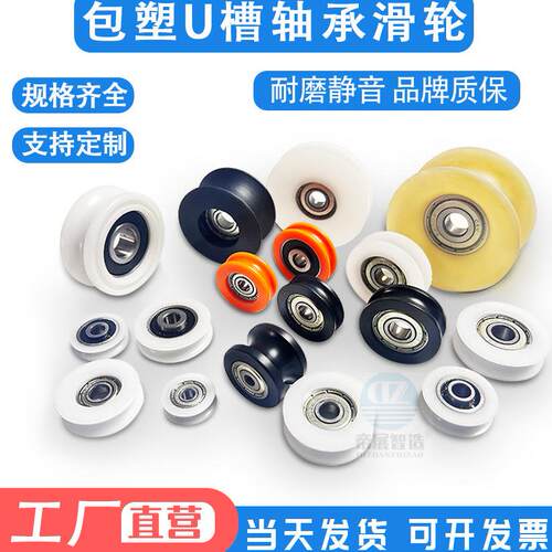 包塑U型V槽轴承滑轮包胶尼龙608门窗小滚轮吊轮抽屉轨道POM指向轮