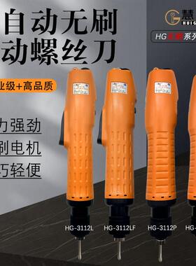 无刷电批工业级全自动电动螺丝刀HG-3112L 3112P 3112LF 3112PF
