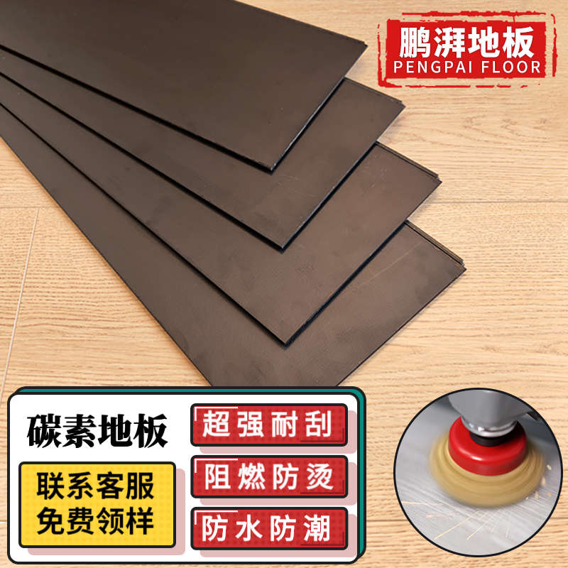 鹏湃碳素地板耐磨家用防水木纹环保工厂spc石塑地板锁扣