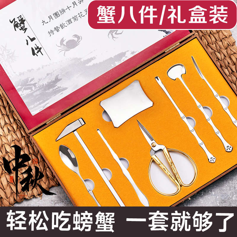 蟹八件家用吃蟹专用工具不锈钢拆剥吃螃蟹神器中秋扬州蟹八件礼盒