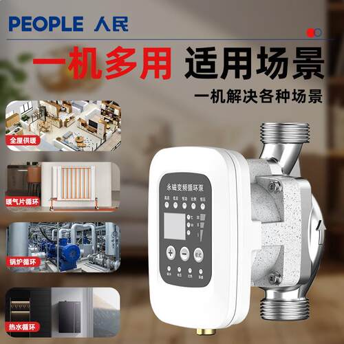 人民暖气循环泵家用回水屏蔽泵超静音变频地暖锅炉热水管道增压泵