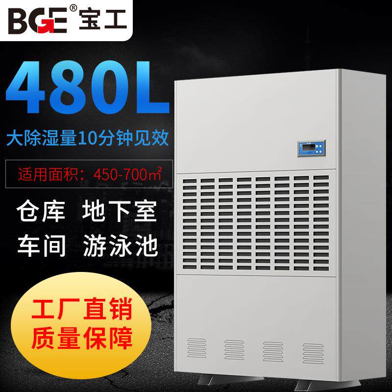 宝工大型抽湿机商用大功率除湿器地下室除濕机工业除湿机热泵