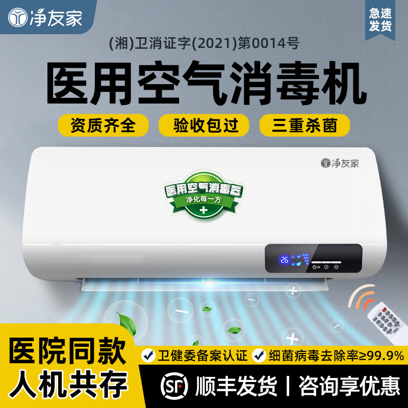 壁挂式臭氧发生器臭氧机家用臭氧杀菌医用级消毒机空气净化除味机