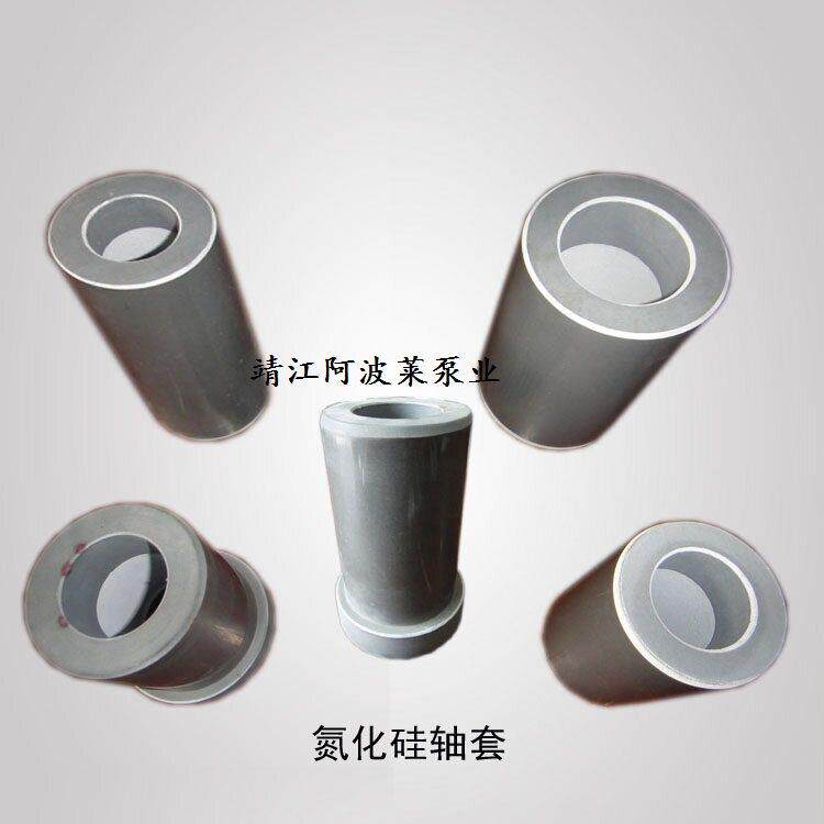氮化硅轴套 砂浆泵轴套 陶瓷轴套 10T 20T 30T 45T 50*80*90