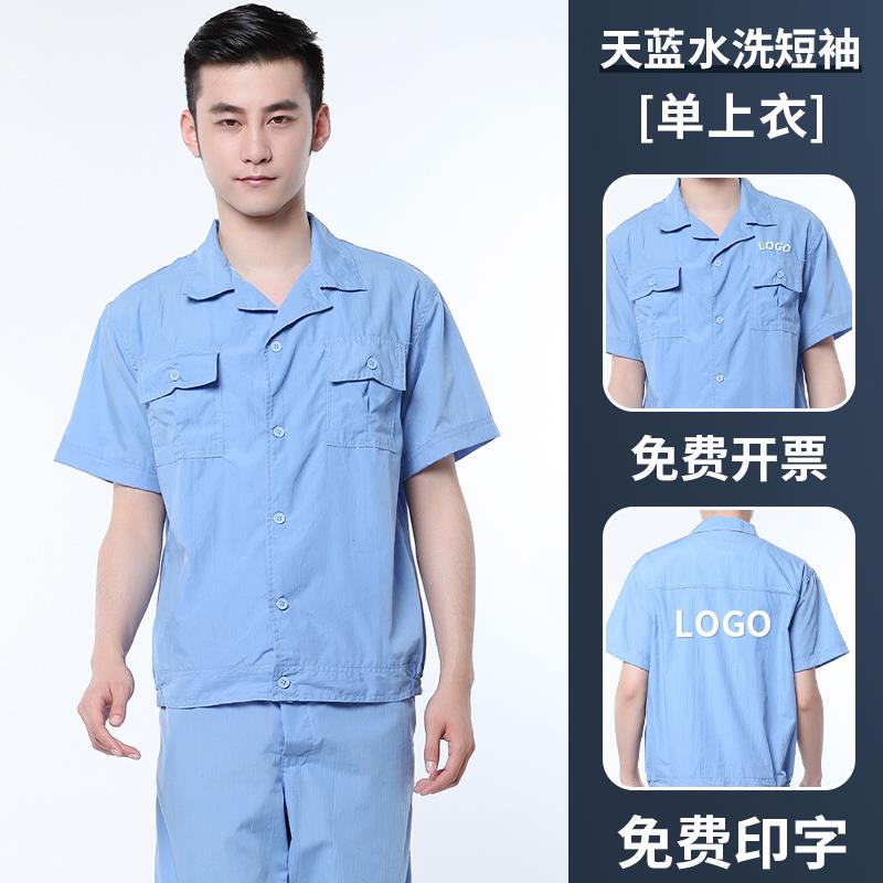 高档夏男工作服袖短套装保工装制服水洗棉季布料工人工厂车间工程