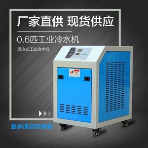 0.6匹厂家供应风冷冷水机制冷设备降温循环水制冰机厂房降温工业