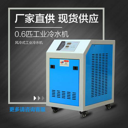 0.6匹厂家供应风冷冷水机制冷设备降温循环水制冰机厂房降温工业