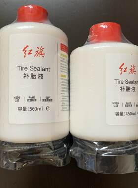 红旗补胎液汽车轮胎紧急救援自补液连接气泵使用胶水450ml与560ml