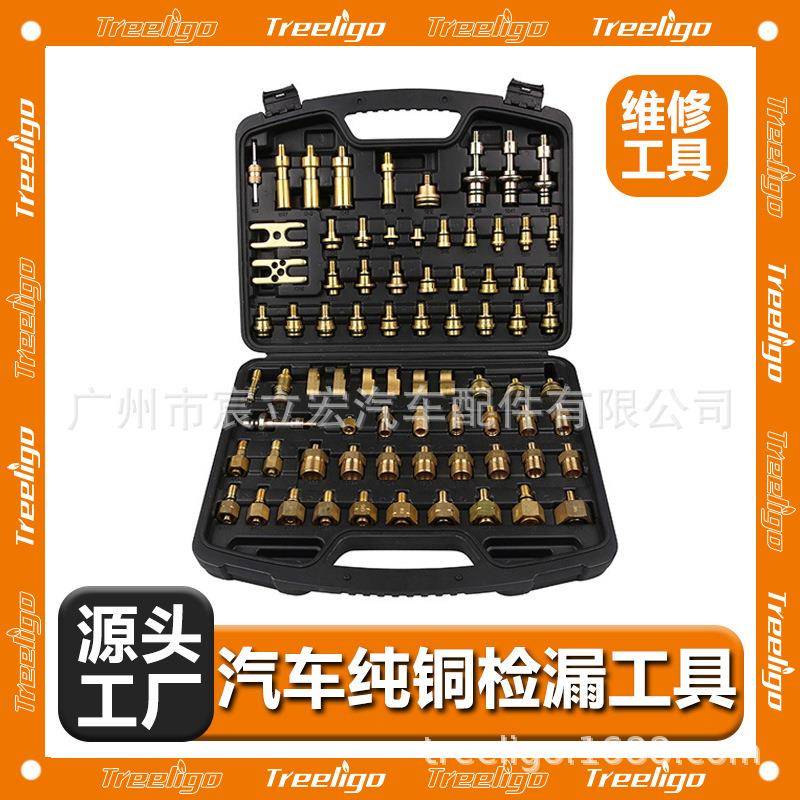 欧美版亚洲版欧亚通用版多版本检漏工具纯铜检漏工具量大从优