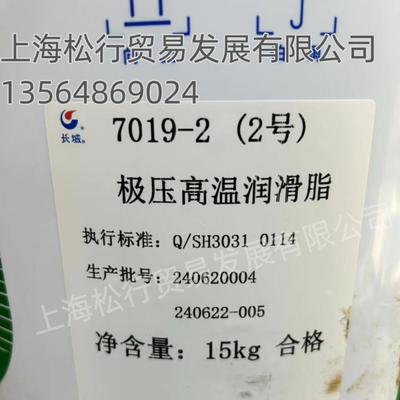 长城7019-2 号润滑脂 长城牌7019-2（2#）极压高温润滑脂 黄油