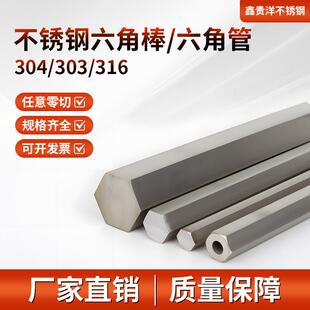 304不锈钢空心六角管303冷拉六角方钢棒316L光亮六边形棒材零切