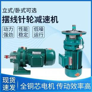 X系列变速机 小型配件国标BWD齿轮变速机B 卧式 摆线针轮减速机立式