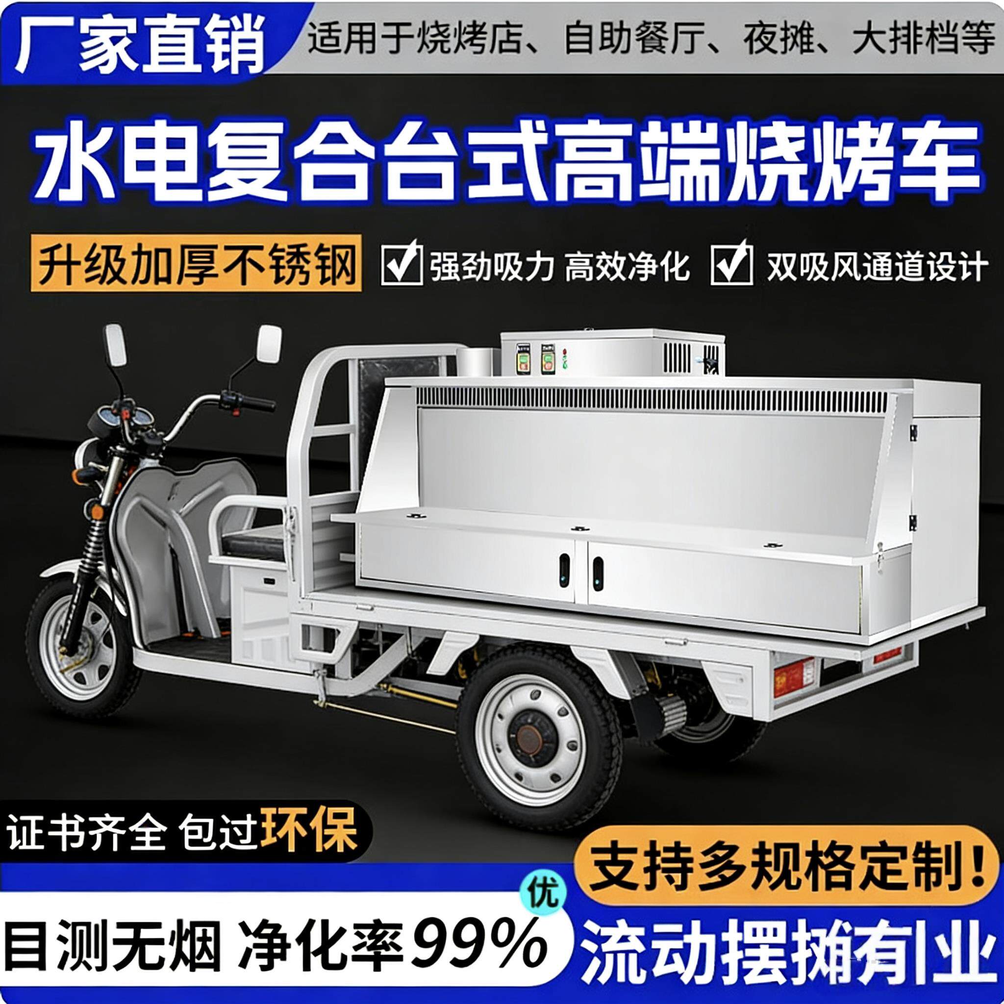 【环保】水电复合台式无烟烧烤车净化器商用三轮车夜市摆摊烧烤车