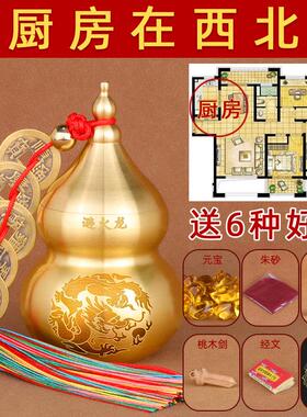 黄铜葫芦摆件壁避火龙瓶子黄碎石厨房在西北角化解灶台朱砂五帝钱