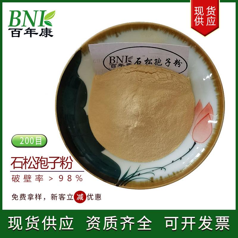 现货供应重质石松子粉破壁率98%石松孢子粉200目石松破壁孢子粉
