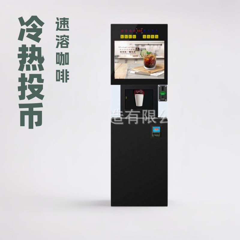 落杯四料扫码咖啡机,奶茶机,果汁机,现调饮料机售货机全自动饮品