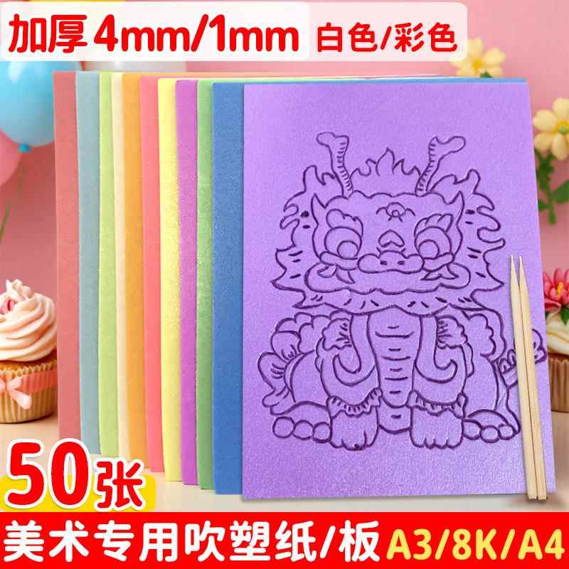 彩色8k吹塑纸a4儿童手工DIY吹塑板4k加厚4mm装饰画板版画制作材料图片