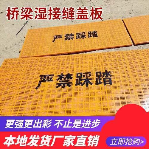 桥梁湿接缝盖板桥梁湿接缝防护踏步板爬架网片桥梁湿接缝防护盖板