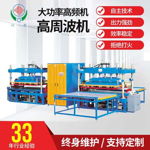 厂家大功率高频机pvc汽车内饰压花水床游泳池充气船高周波机