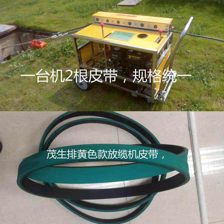 光缆布放辅助机皮带 牵引机 放缆机穿线机 拉缆机 皮带挂包邮输送