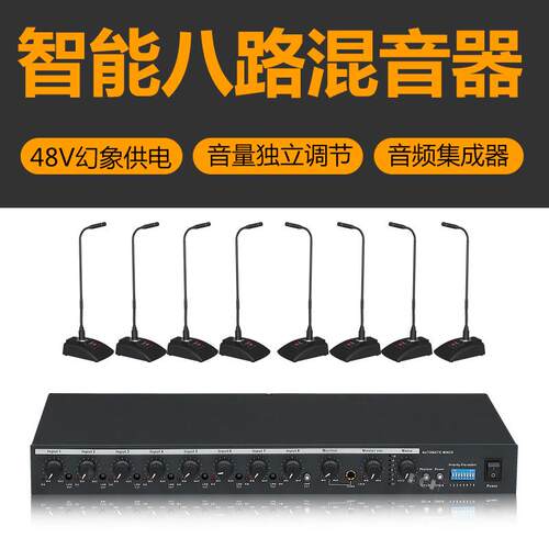 8路智能会议混音器含48V幻象供电 DKA会议混音分配器 舞台用有线