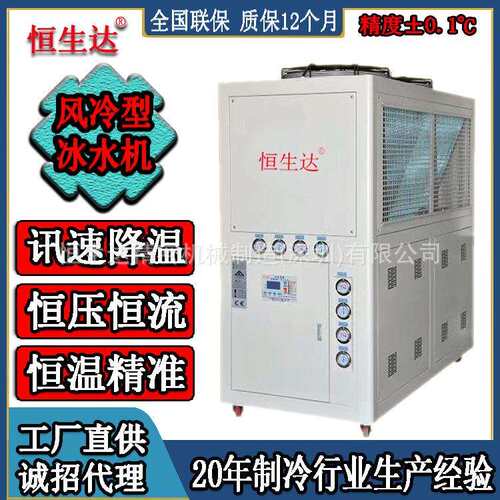 HSD-20AL--循环冷冻水装置