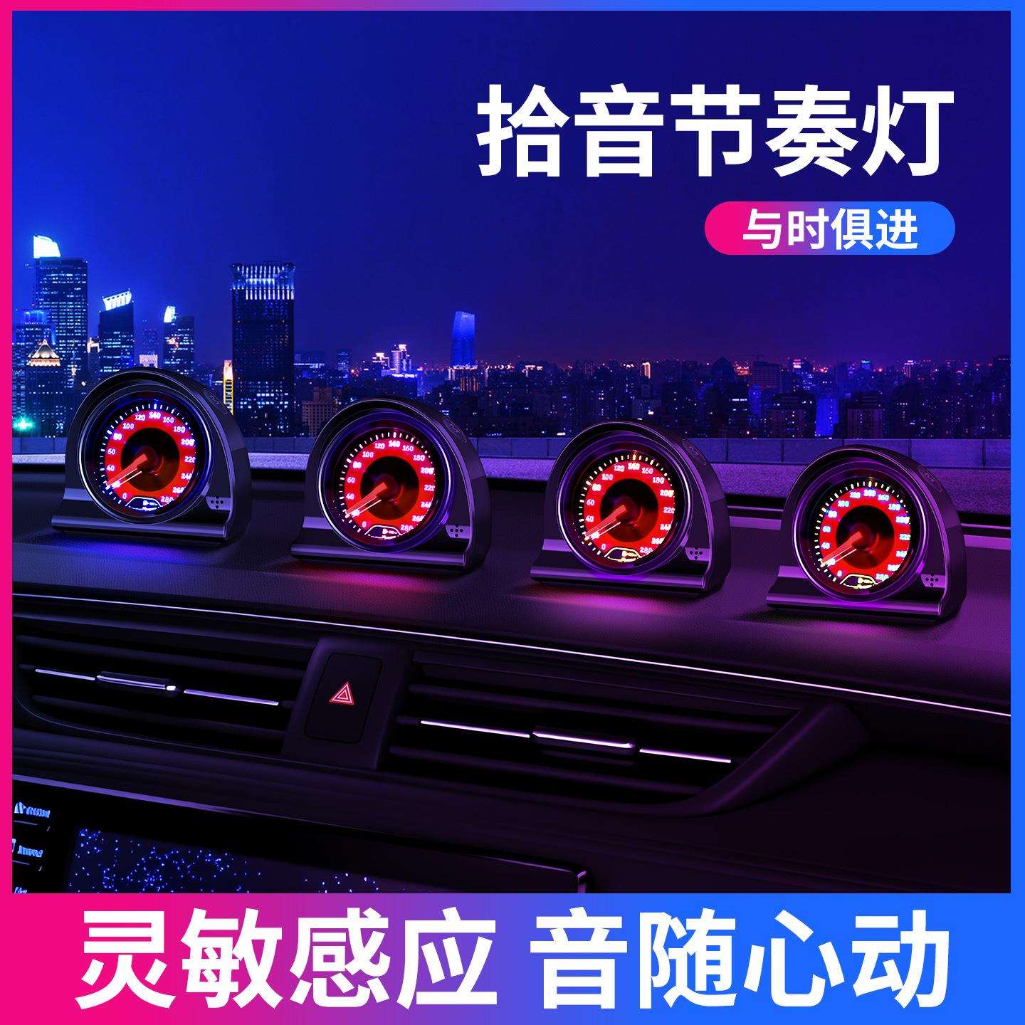 新款汽车氛围灯 仪表台摆件时速表音乐节奏灯节拍器氛围灯小夜灯