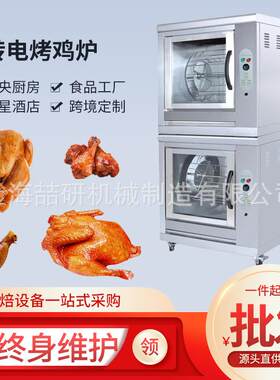 旋转烤鸡炉卧式电热烤鸡鸭炉商用不锈钢双层烤炉全自动旋转烤炉