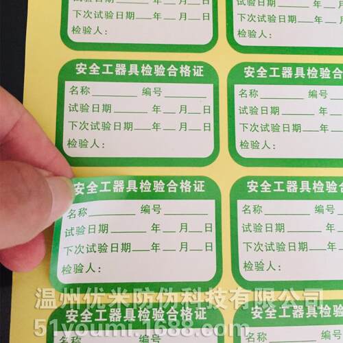 绿色安全工器具检验合格标贴 检证合格贴 试验绿色贴纸180个/30元