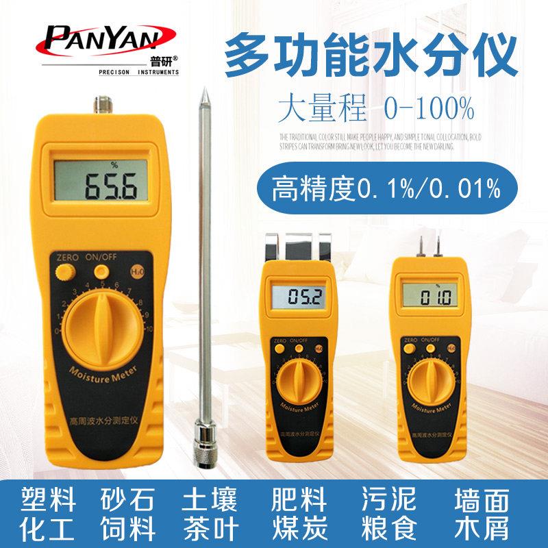 普研砂石水分仪肥料水分测定仪土壤污泥化工含水率检测仪测试仪