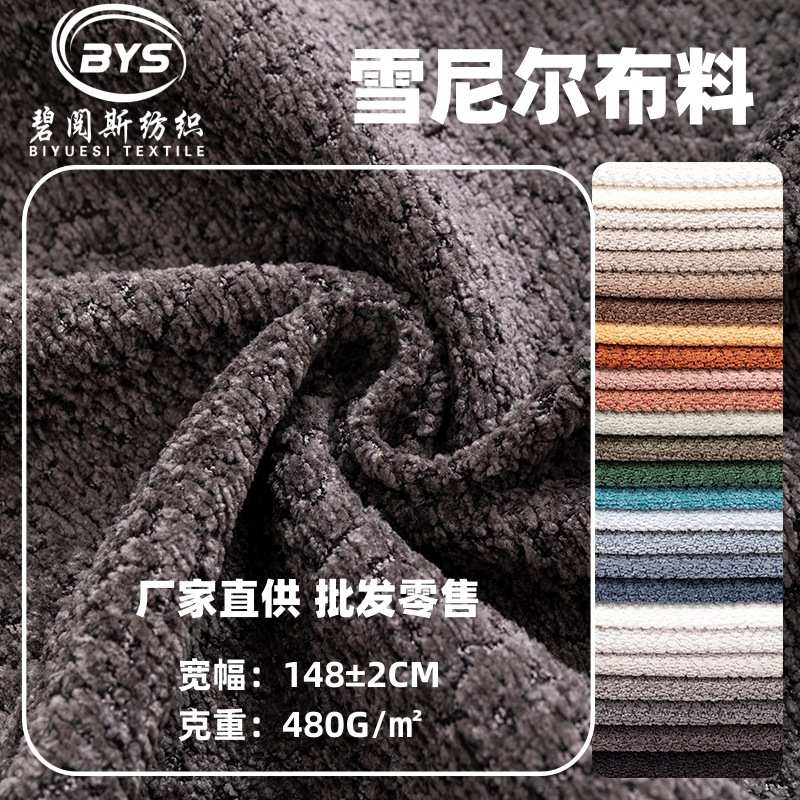 高档加厚雪尼尔面料 沙发布料布匹批发 纯色全涤沙发套抱枕飘窗垫