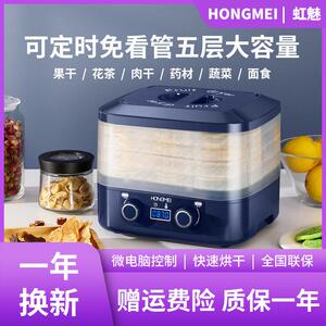虹魅干 干果机食物烘干 干机家用全自动水果宠物肉类蔬菜食品风干