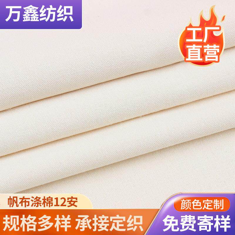 工厂现货涤棉帆布布料10安12安14安16安帆布袋原材料帆布面料