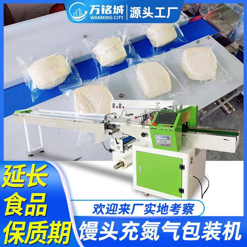 馒头包装机全自动花卷包子速冻饺子托盘冷冻食品350枕式包装机