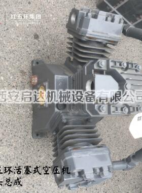 红五环HW15007红五环HW15012工业用活塞式空压机机头 泵头总成
