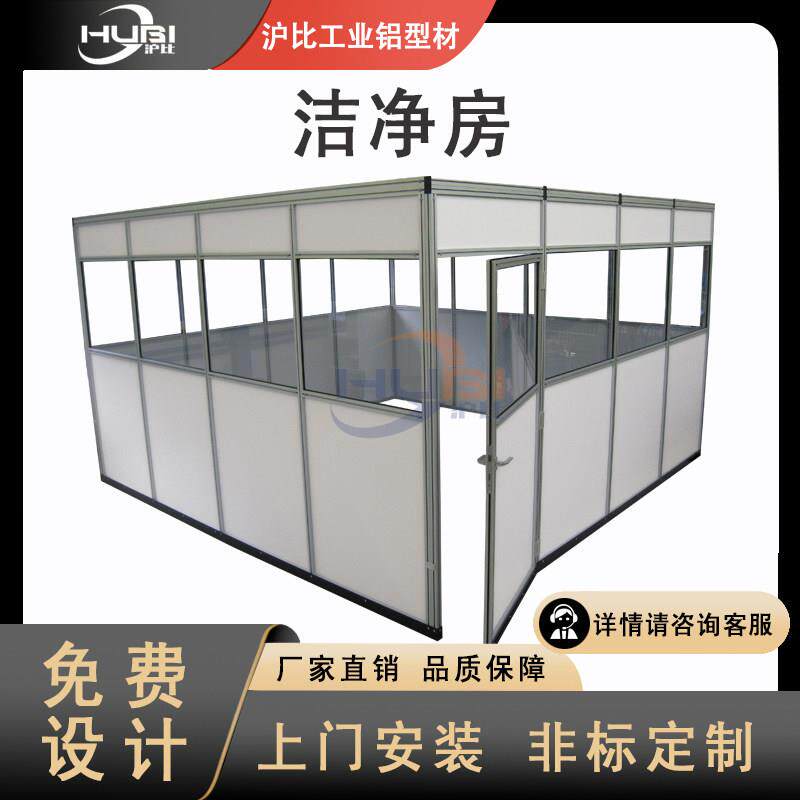 铝合金隔断墙铝挤型材料围栏机器人弧焊房洁净房焊接室车间封闭玻