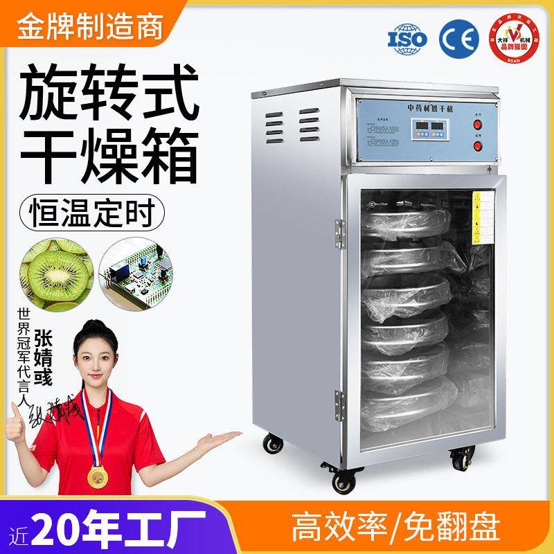 大祥食品烘干机小型电热鼓风干燥箱商用旋转式材丸烘箱
