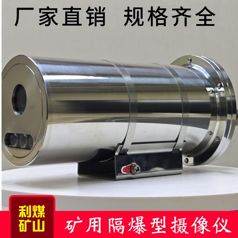 KBA127矿用隔爆型摄像仪 防爆摄像机生产厂家 矿用内置红外摄像仪