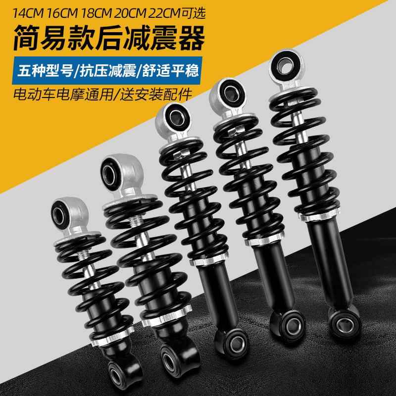 电动车摩托车后减震器电动车简易款减震电瓶车后避震器电动车减震