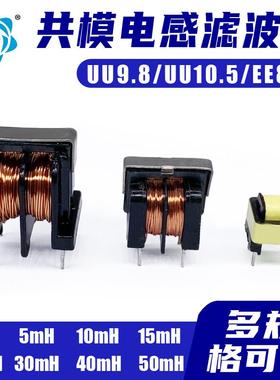 滤波新款共模磁大功率电感线圈分频器变压骨架绕线空芯UU98 20MH