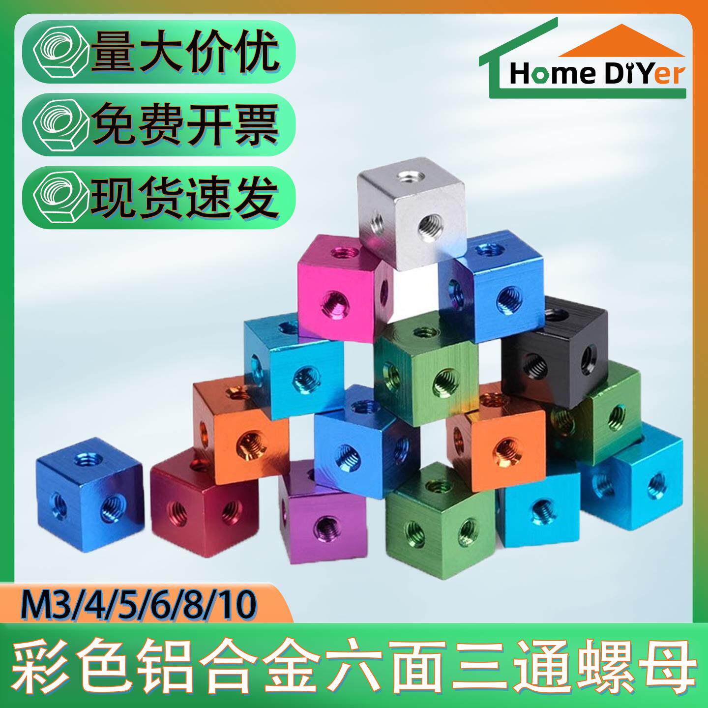 M3-10彩色铝合金六面螺母 三通丝孔四方体亚克力板材固定件连接块